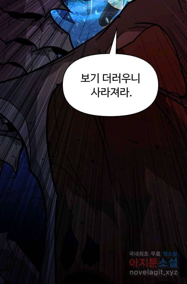 기사가문 망나니는 10클래스 36화 53
