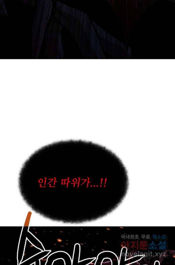 기사가문 망나니는 10클래스 36화 54
