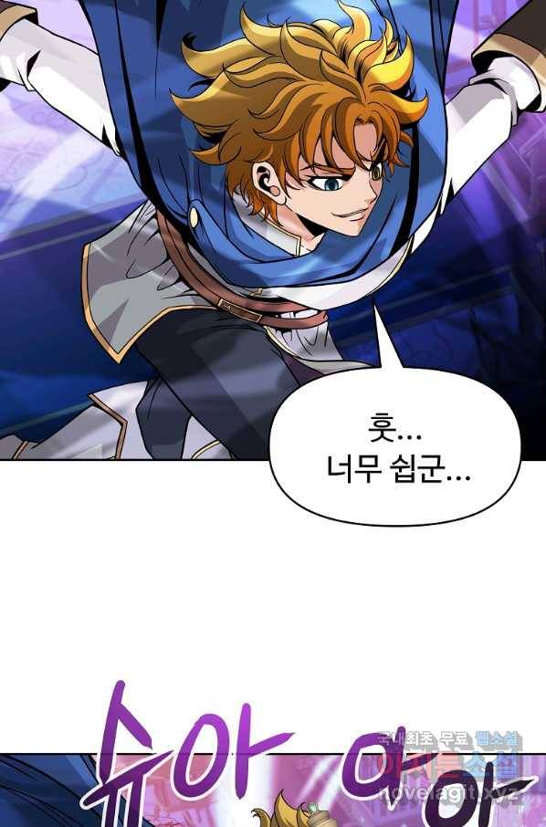 기사가문 망나니는 10클래스 36화 70