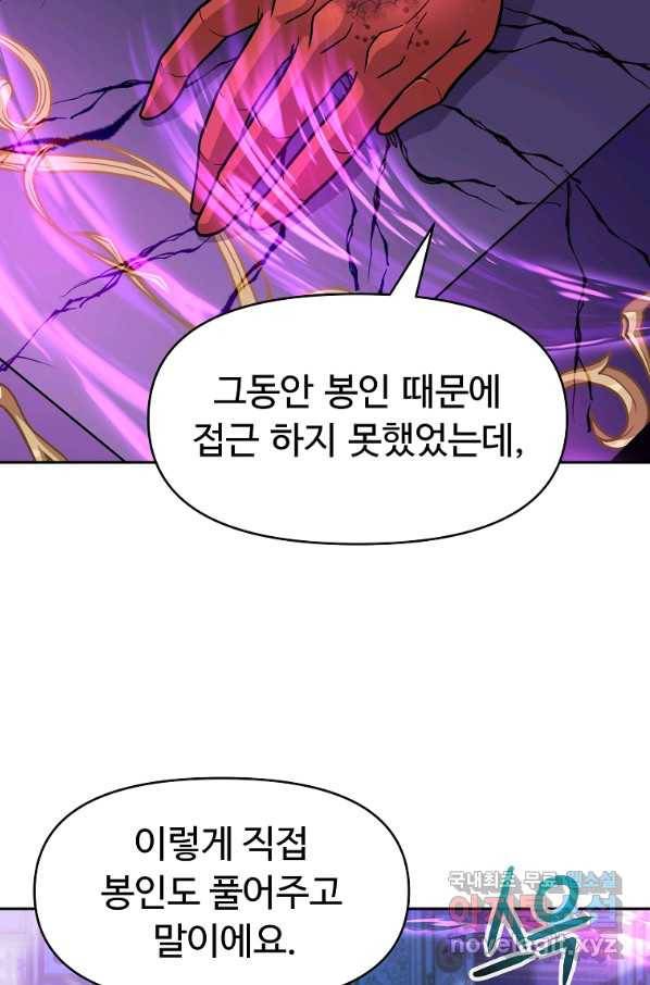 기사가문 망나니는 10클래스 36화 83