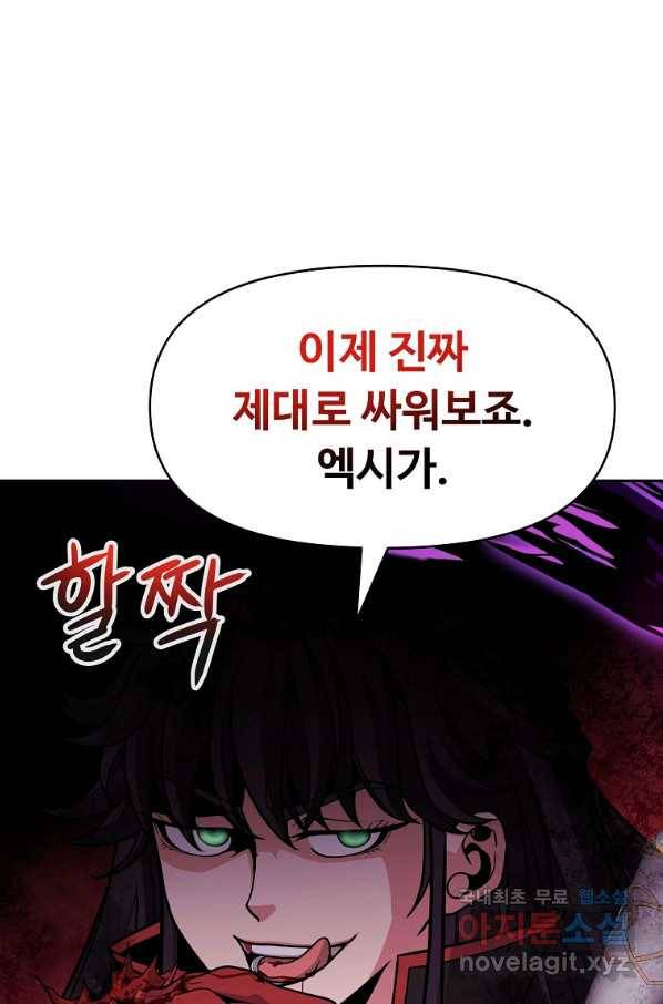 기사가문 망나니는 10클래스 36화 85