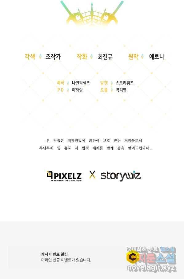 기사가문 망나니는 10클래스 36화 87