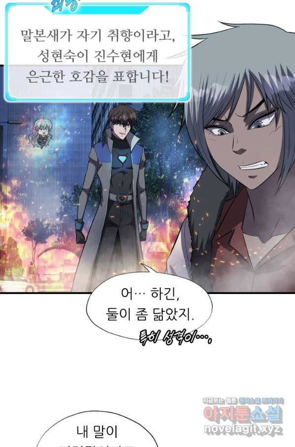엄마는 내 성좌 49화 9