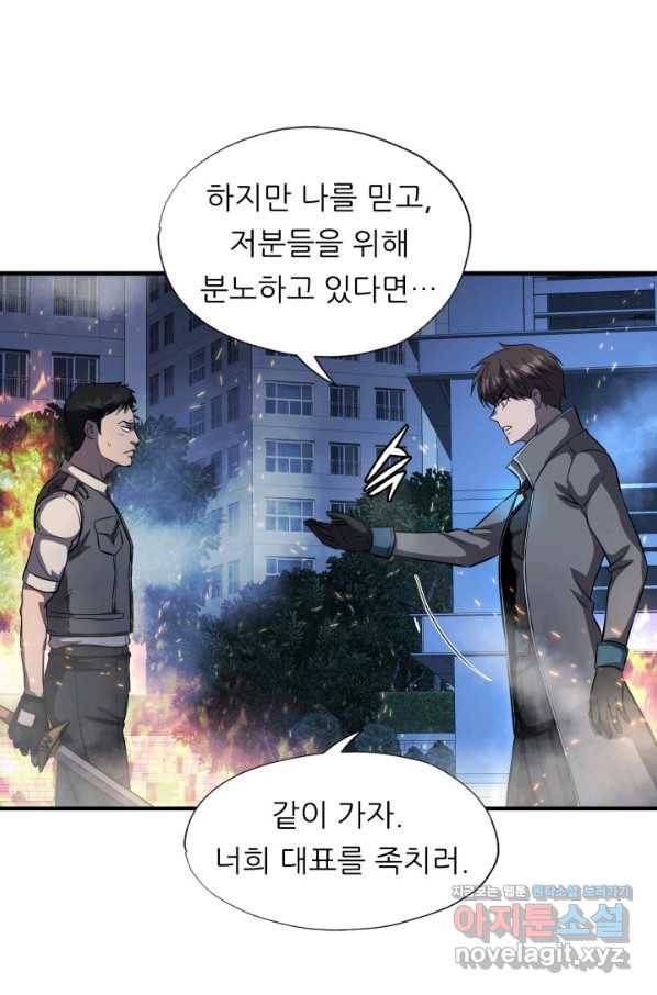 엄마는 내 성좌 49화 11