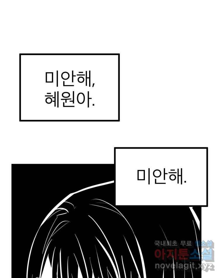 취향의 문제 26.붕괴(1) 3