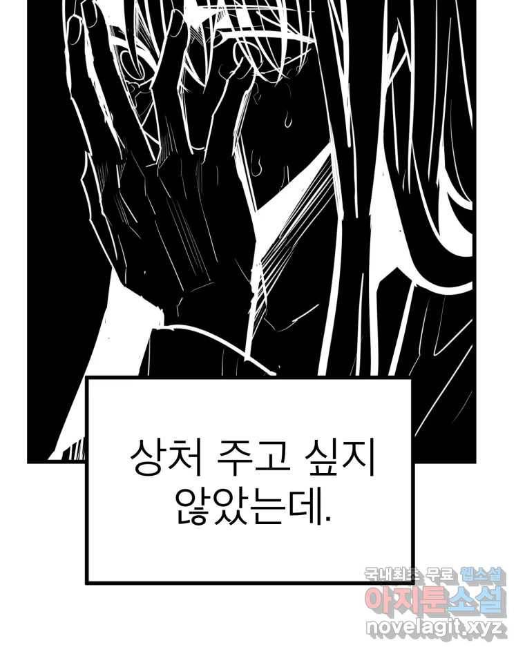 취향의 문제 26.붕괴(1) 4