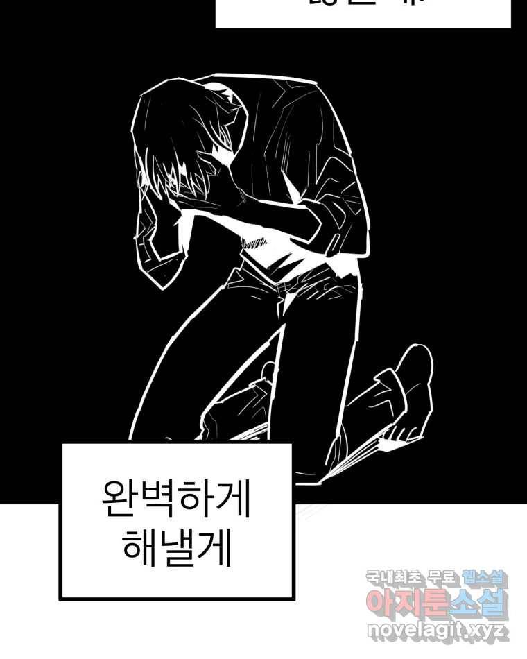 취향의 문제 26.붕괴(1) 6