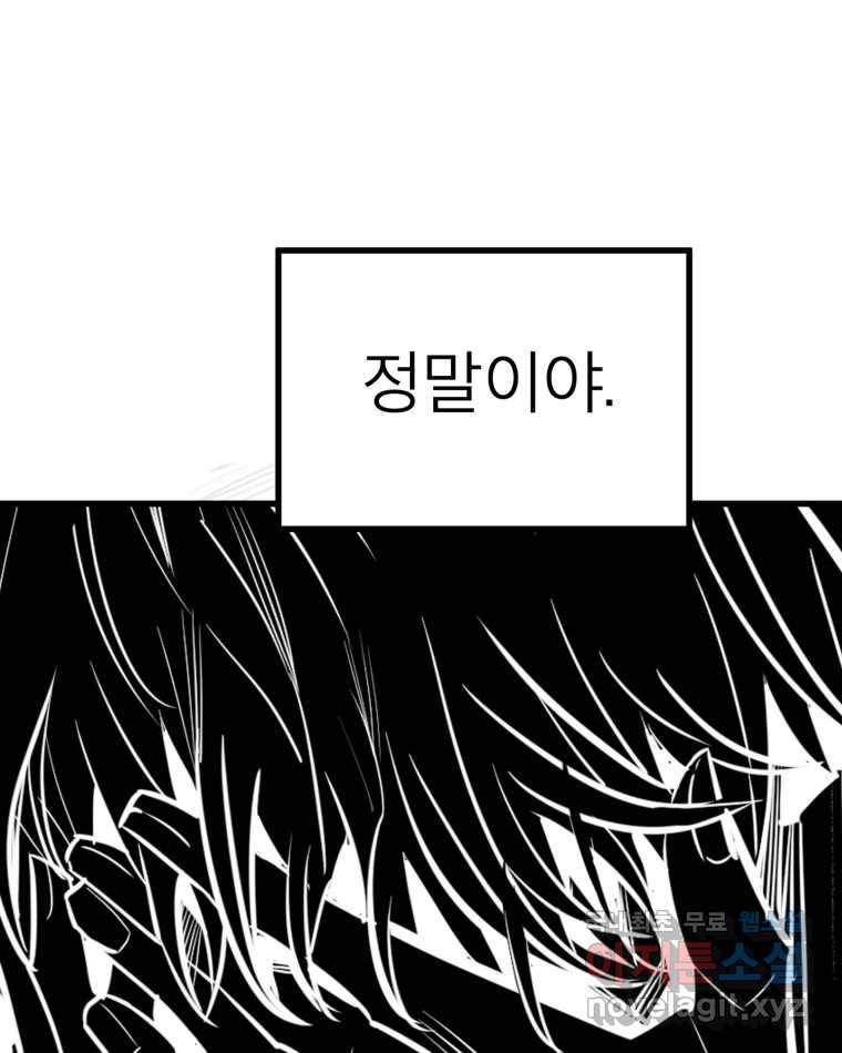 취향의 문제 26.붕괴(1) 7