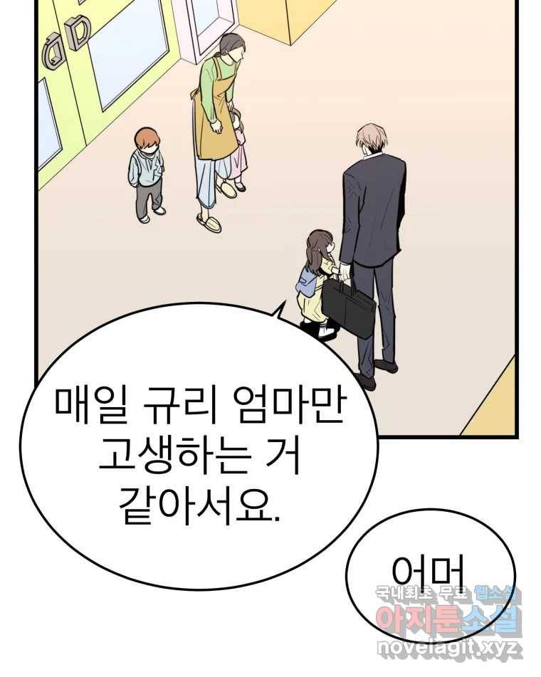 취향의 문제 26.붕괴(1) 16