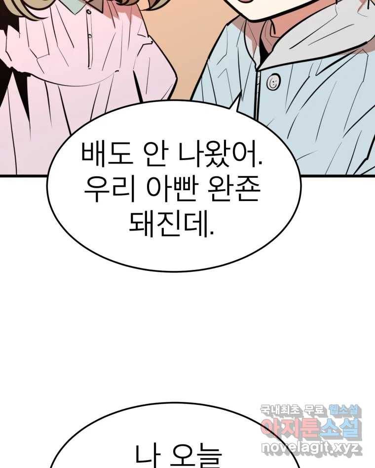 취향의 문제 26.붕괴(1) 18
