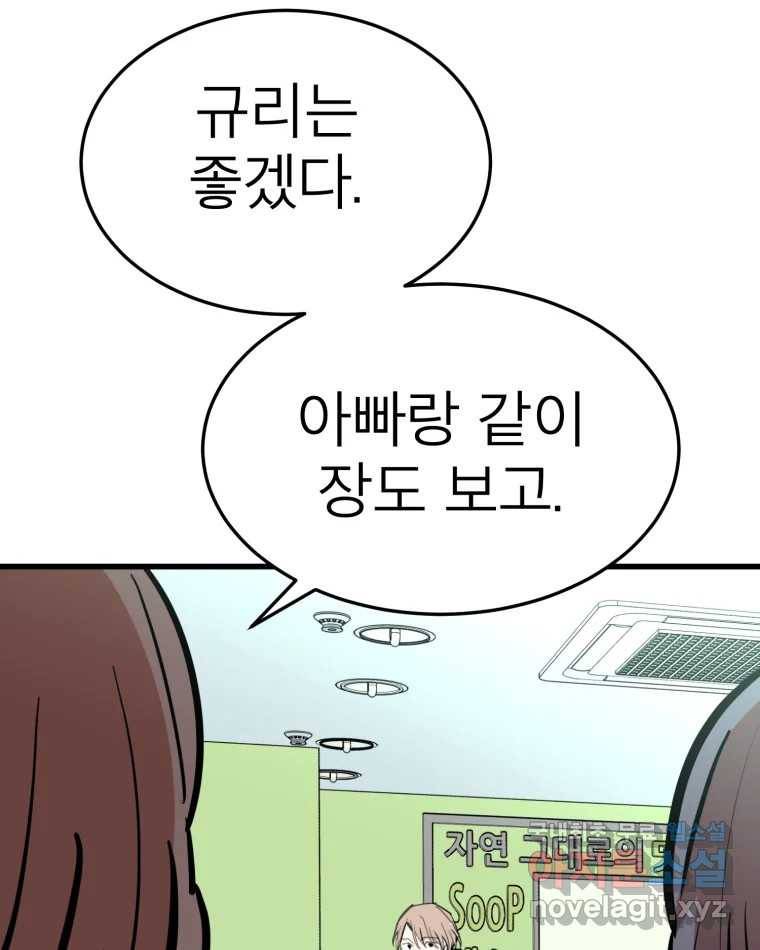 취향의 문제 26.붕괴(1) 29