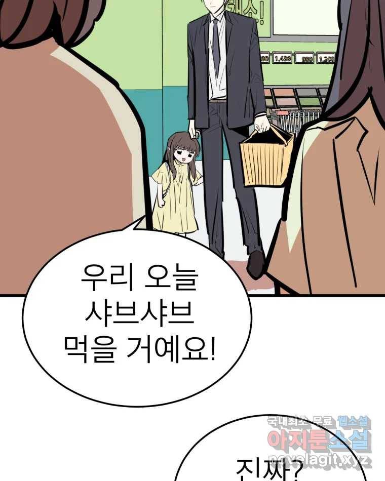 취향의 문제 26.붕괴(1) 30