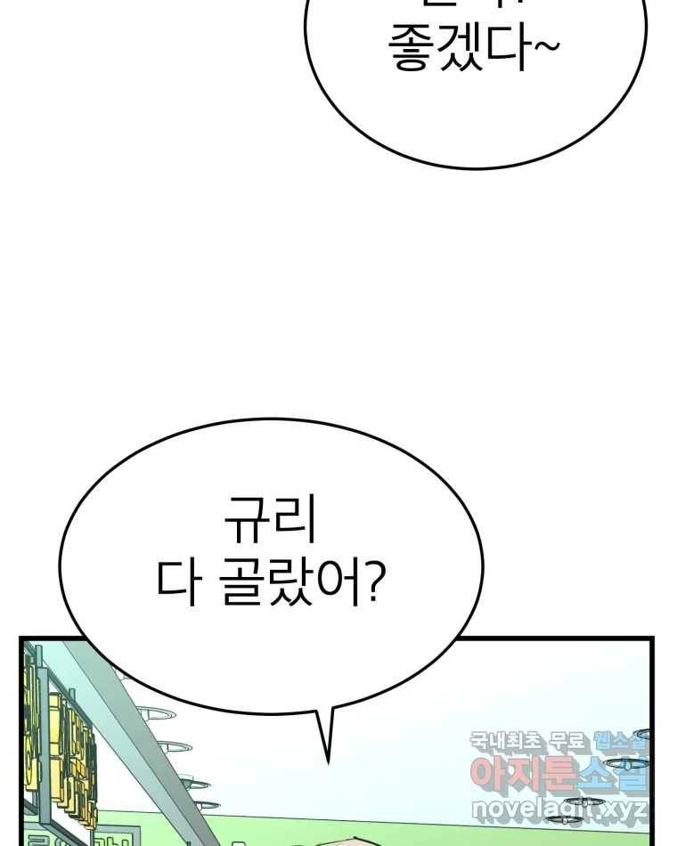 취향의 문제 26.붕괴(1) 31