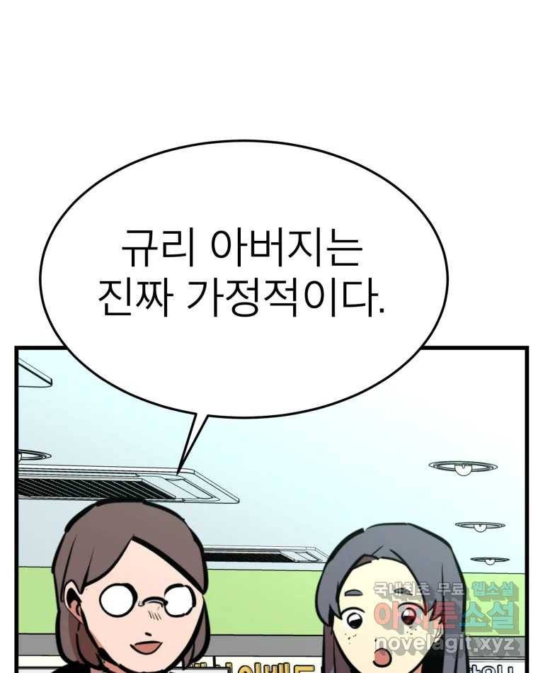 취향의 문제 26.붕괴(1) 33