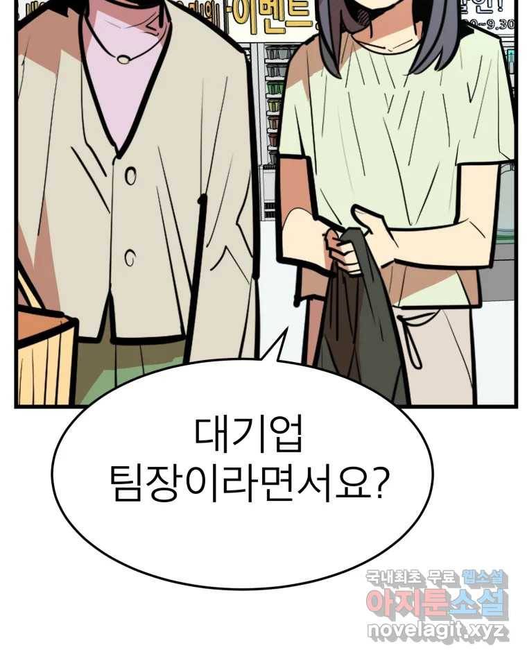 취향의 문제 26.붕괴(1) 34