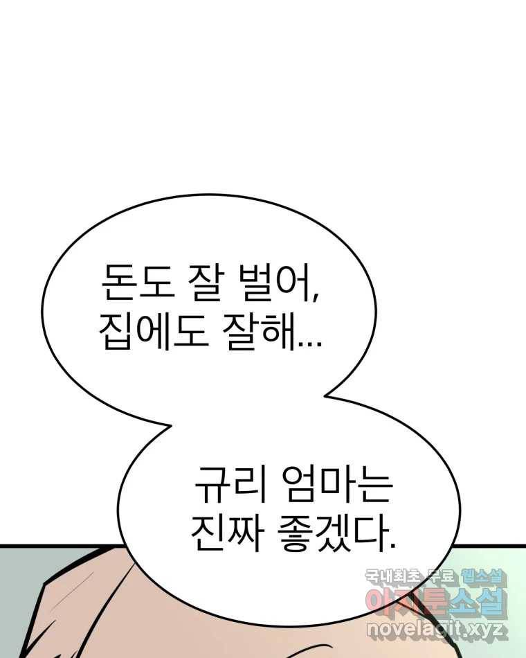 취향의 문제 26.붕괴(1) 35