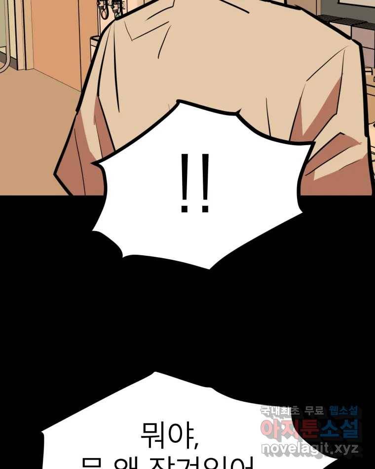취향의 문제 26.붕괴(1) 42