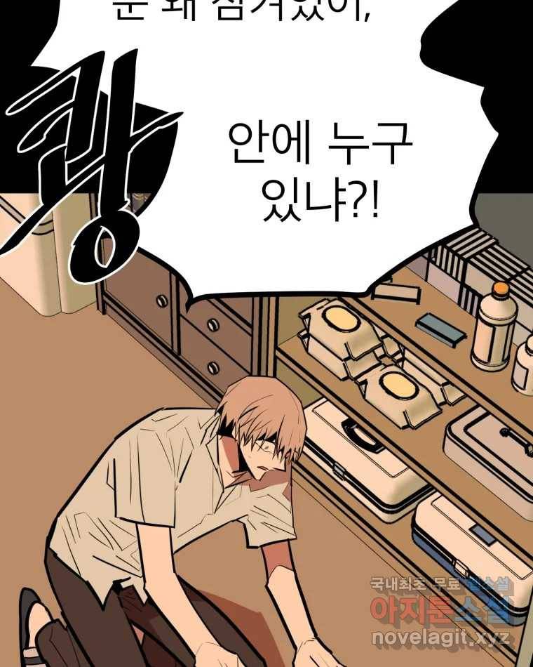 취향의 문제 26.붕괴(1) 43