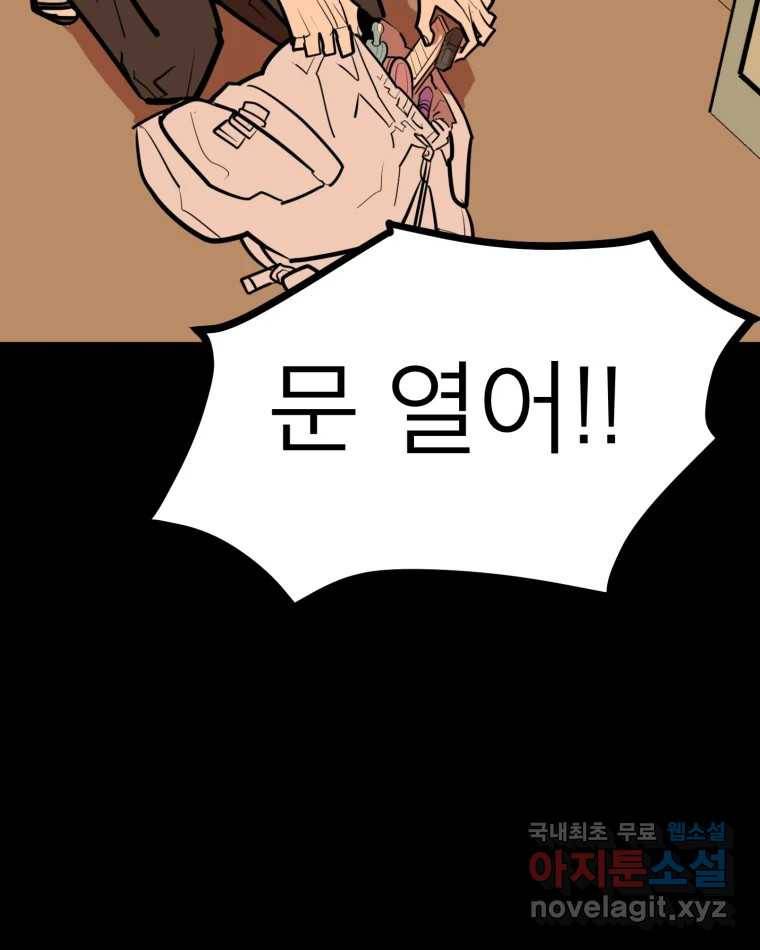취향의 문제 26.붕괴(1) 44