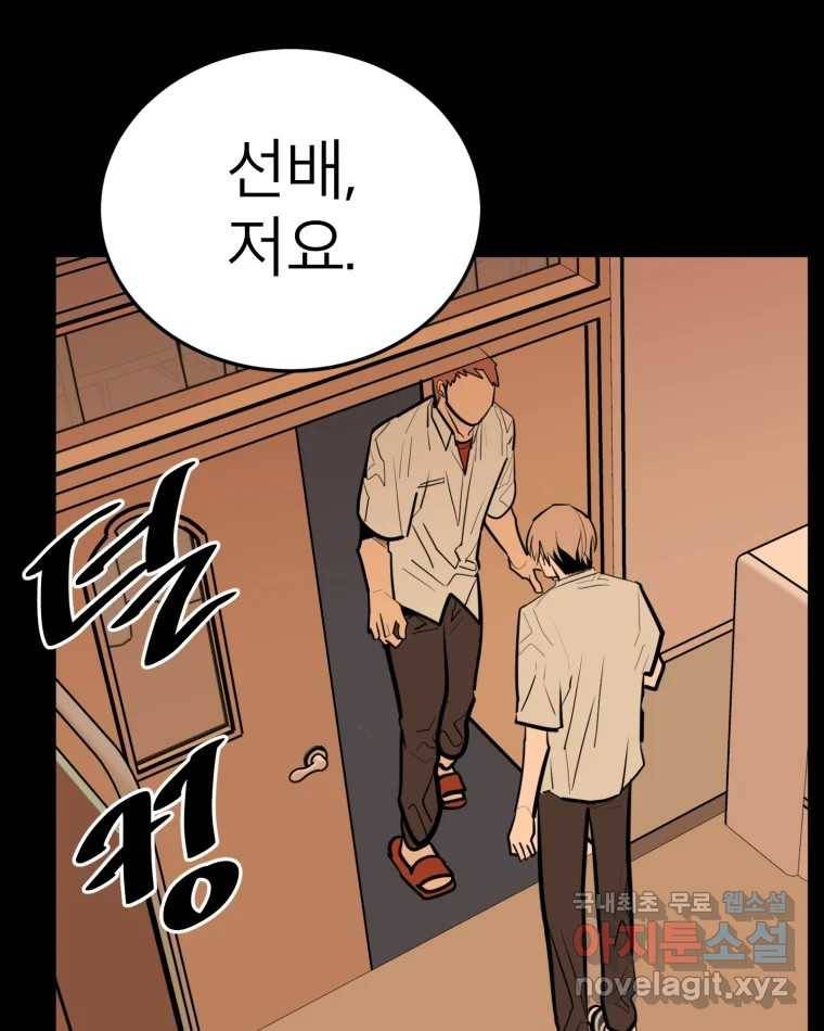 취향의 문제 26.붕괴(1) 45