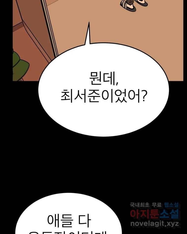 취향의 문제 26.붕괴(1) 46