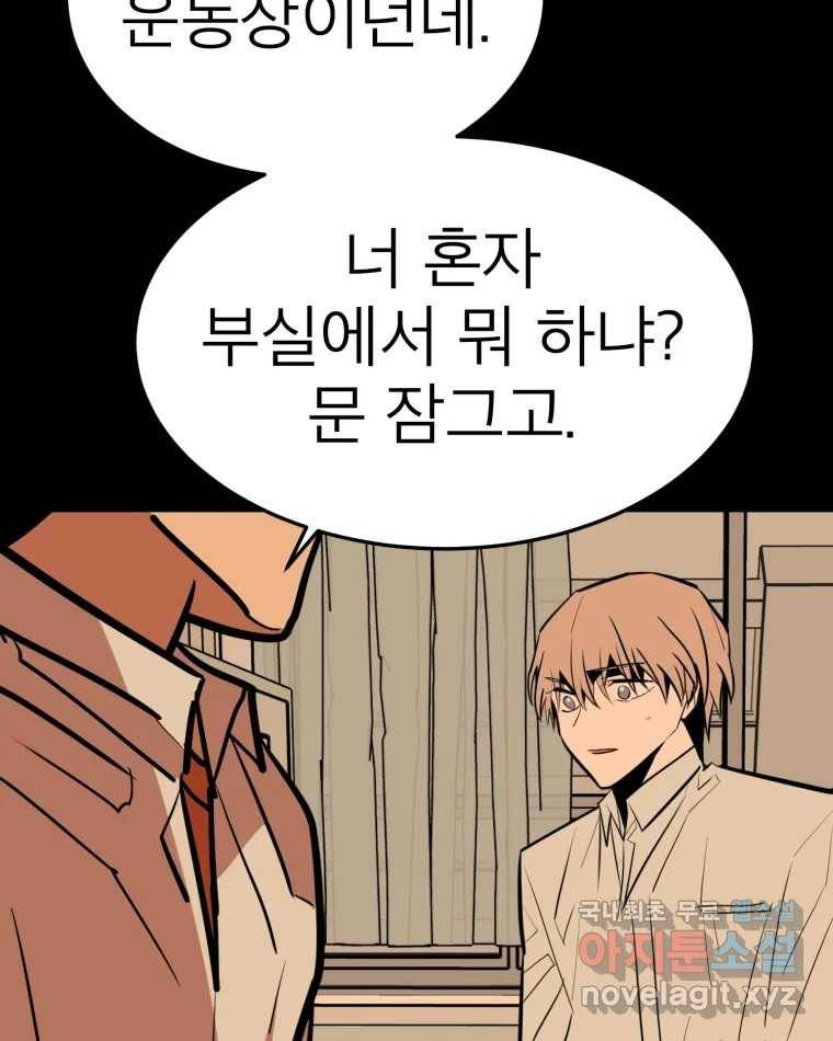 취향의 문제 26.붕괴(1) 47