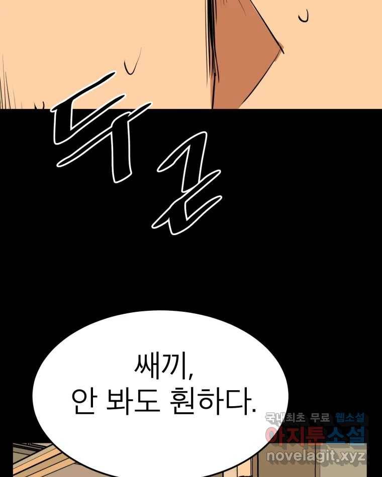 취향의 문제 26.붕괴(1) 53