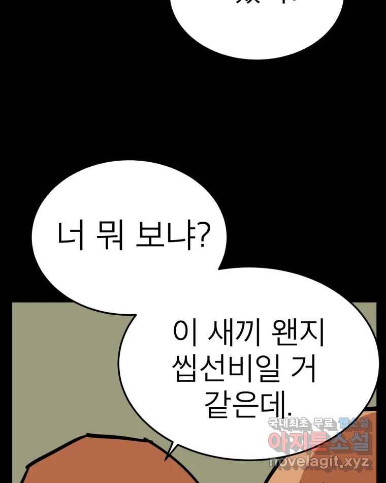 취향의 문제 26.붕괴(1) 55