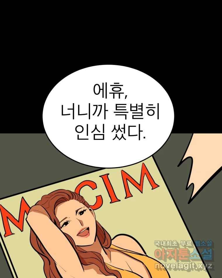 취향의 문제 26.붕괴(1) 57