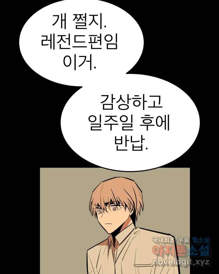 취향의 문제 26.붕괴(1) 59