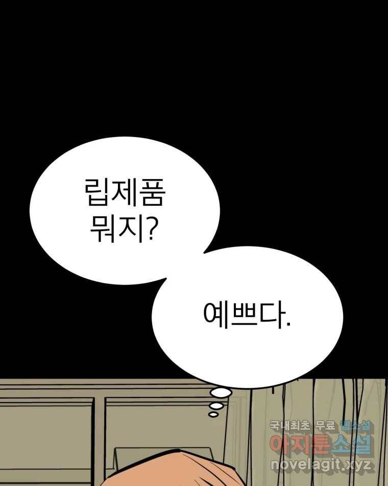 취향의 문제 26.붕괴(1) 62