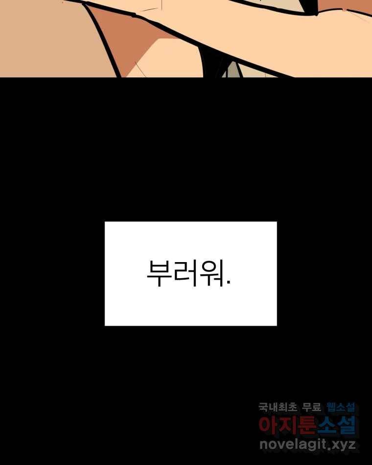 취향의 문제 26.붕괴(1) 64