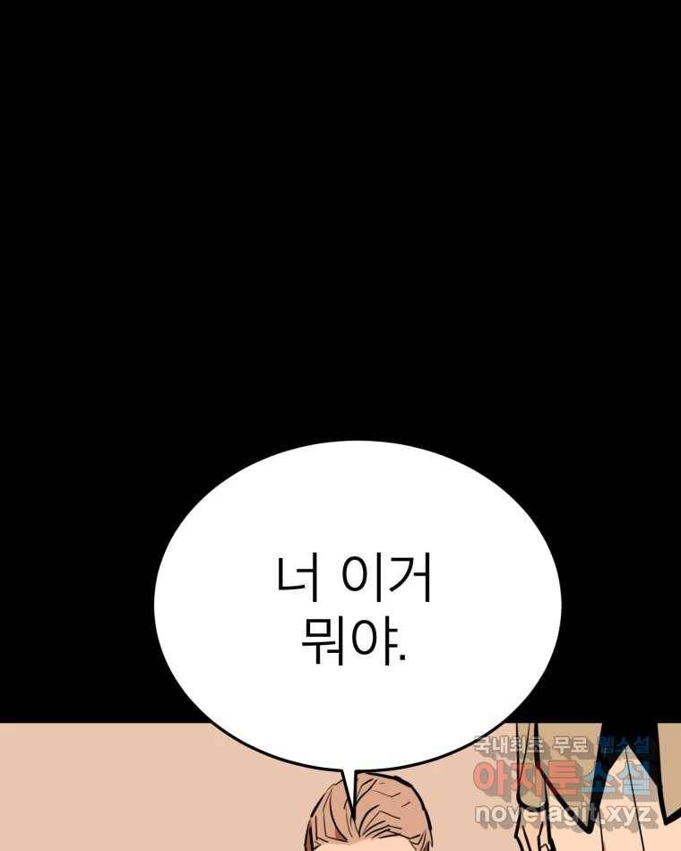 취향의 문제 26.붕괴(1) 68