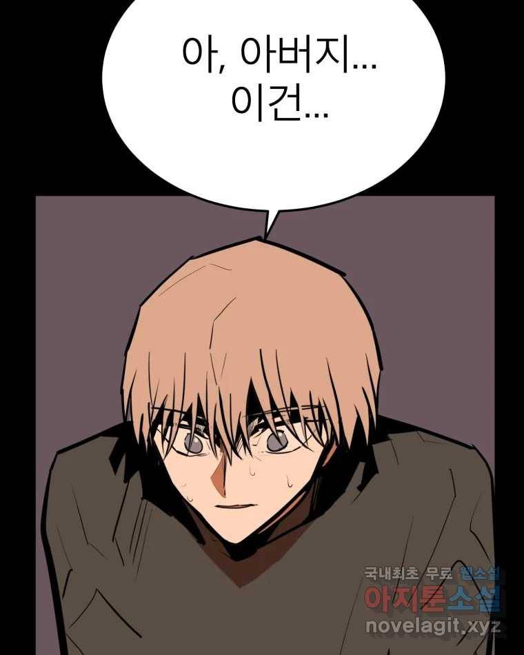 취향의 문제 26.붕괴(1) 71
