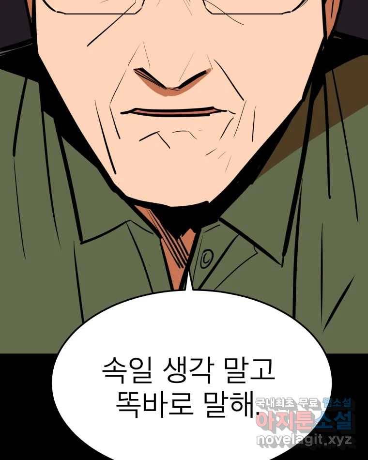 취향의 문제 26.붕괴(1) 74