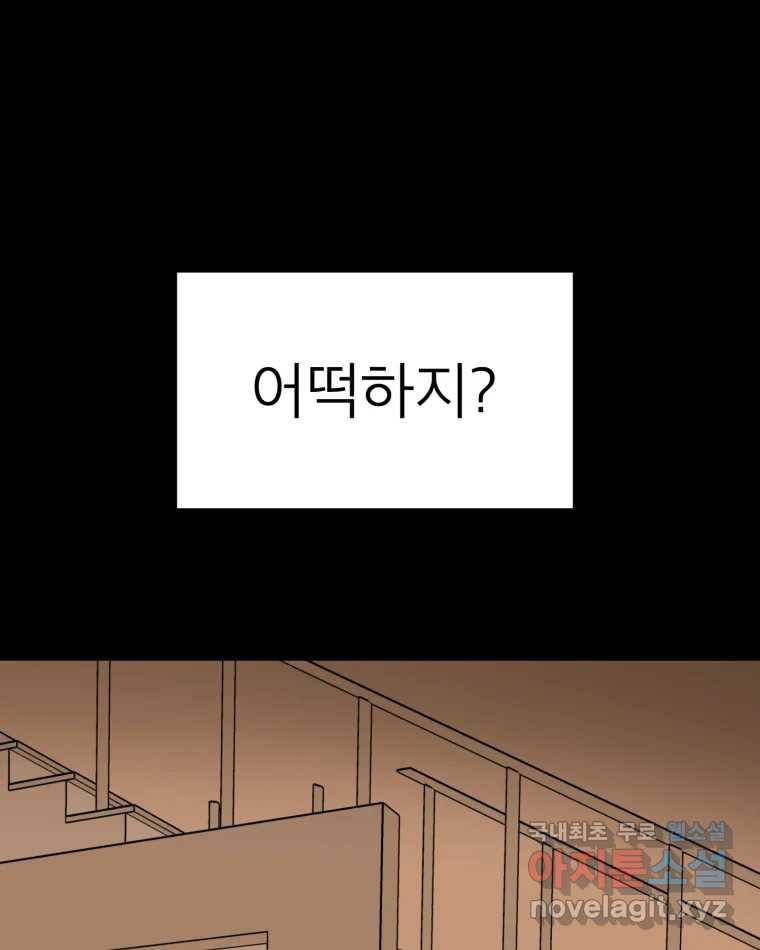 취향의 문제 26.붕괴(1) 77