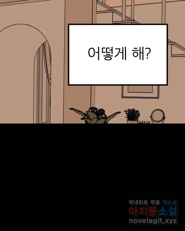 취향의 문제 26.붕괴(1) 78