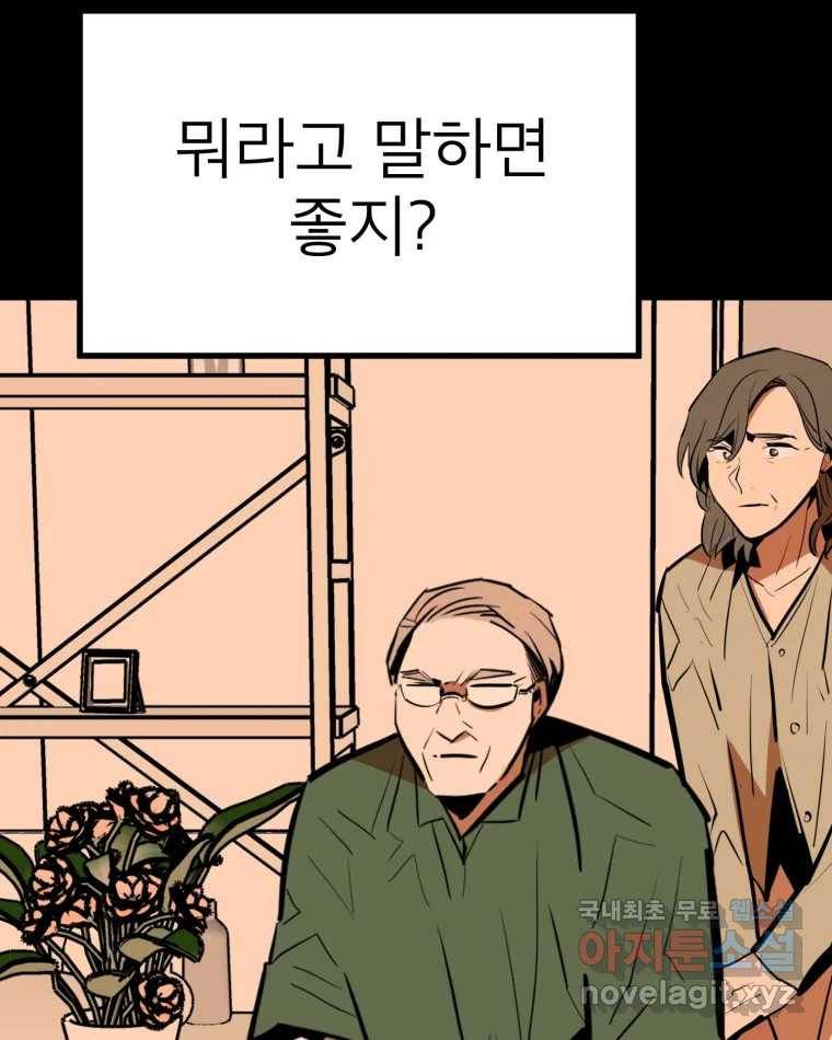 취향의 문제 26.붕괴(1) 79