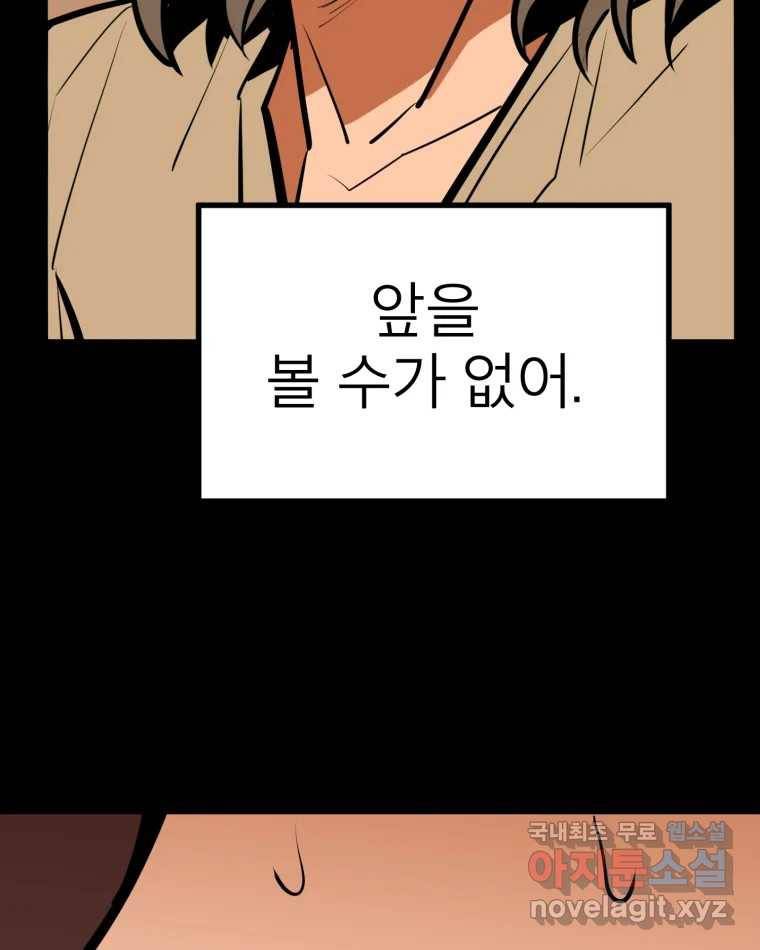 취향의 문제 26.붕괴(1) 82