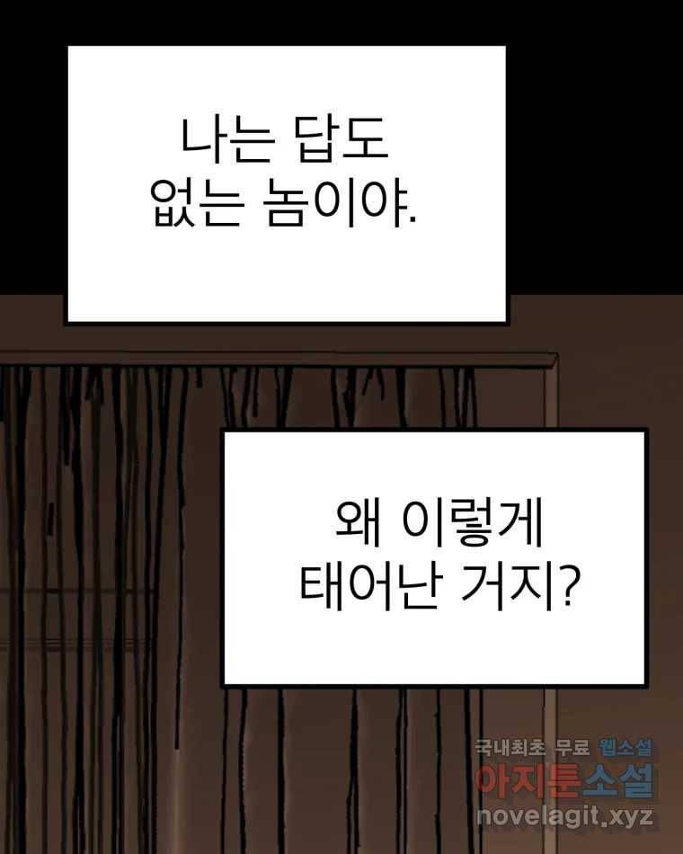 취향의 문제 26.붕괴(1) 84
