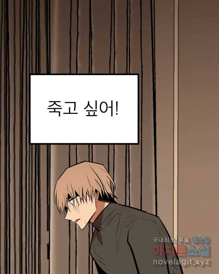 취향의 문제 26.붕괴(1) 85