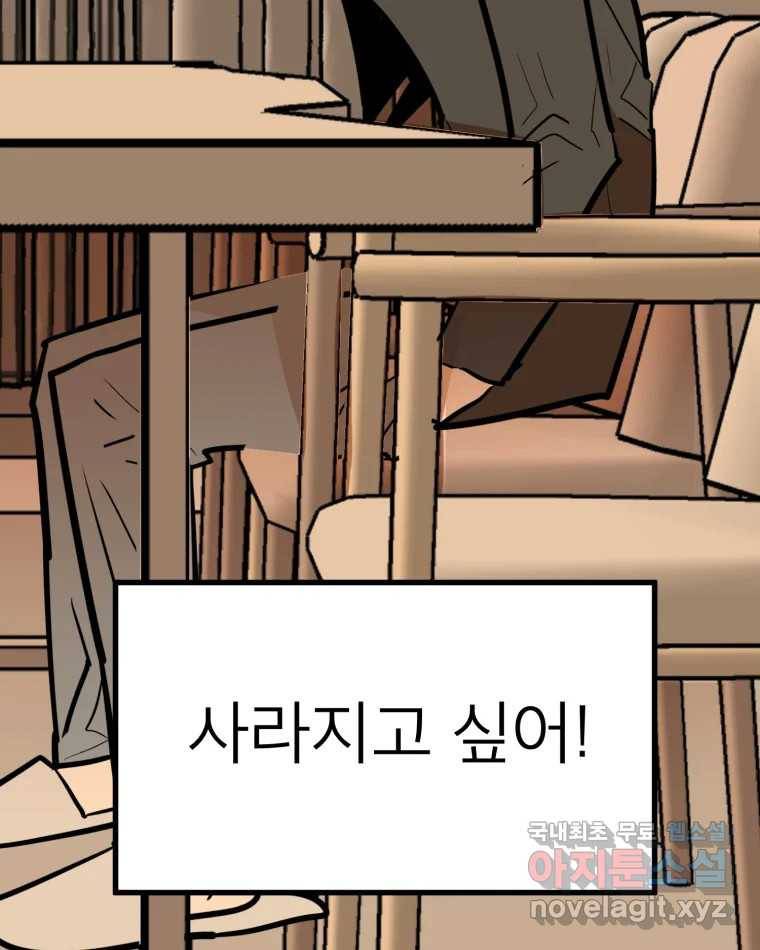 취향의 문제 26.붕괴(1) 86
