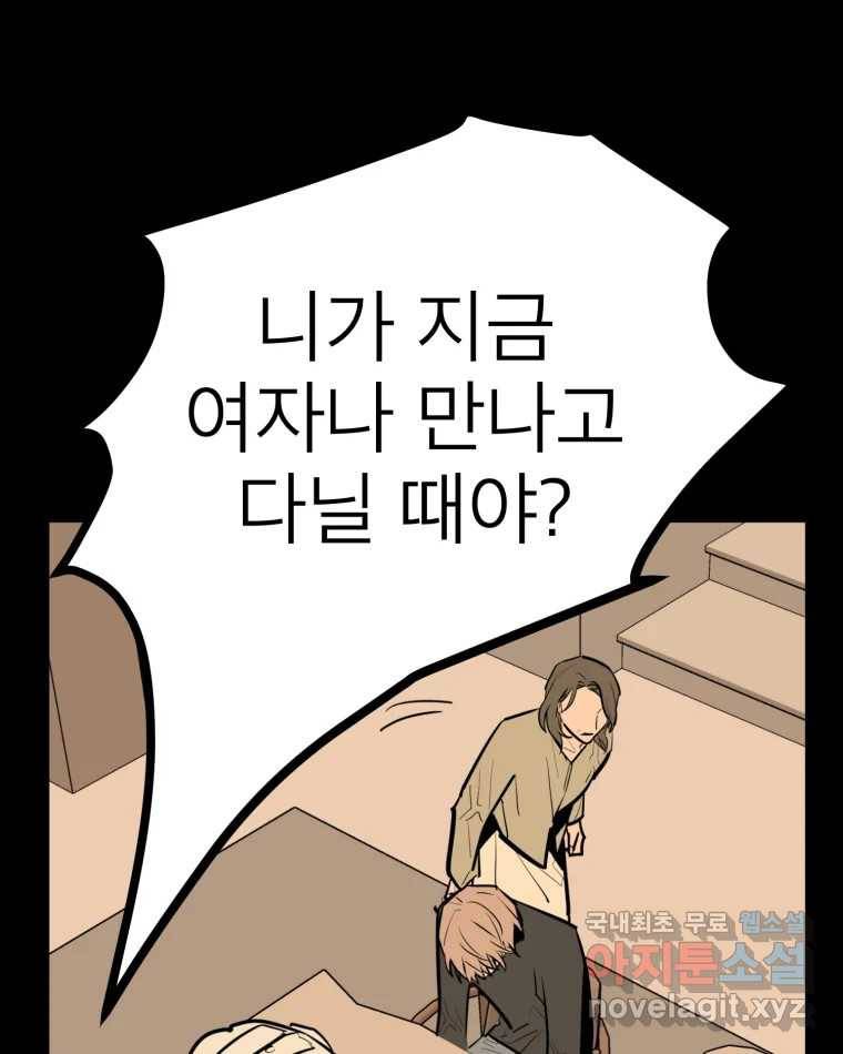 취향의 문제 26.붕괴(1) 89