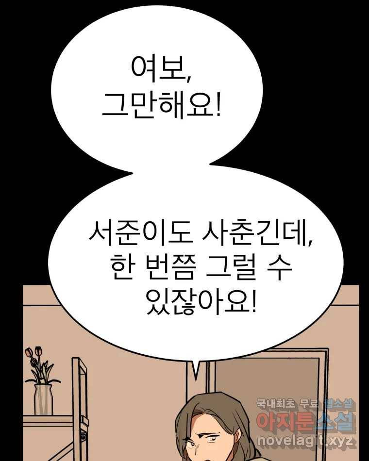 취향의 문제 26.붕괴(1) 91
