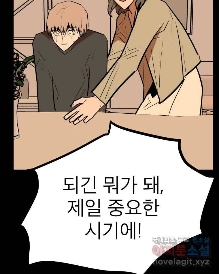 취향의 문제 26.붕괴(1) 92