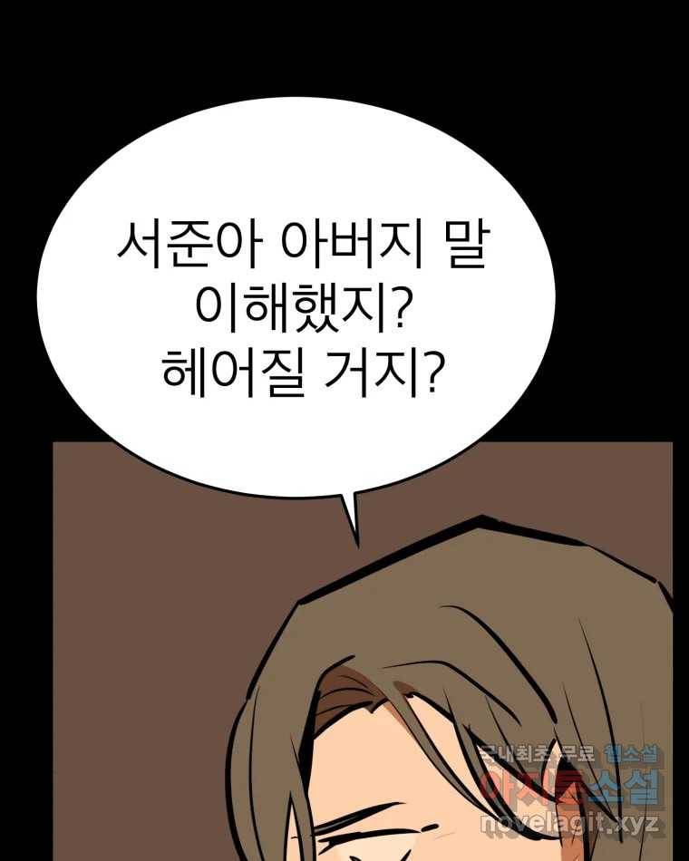 취향의 문제 26.붕괴(1) 95