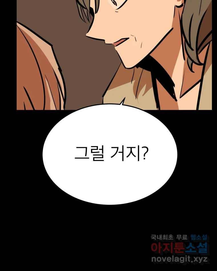 취향의 문제 26.붕괴(1) 96
