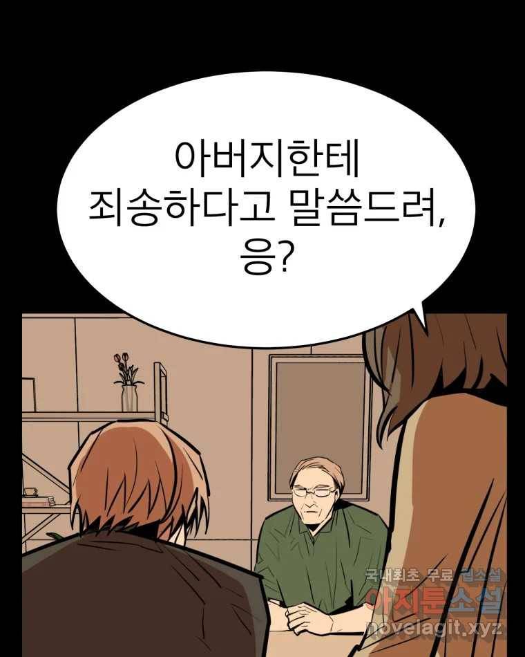 취향의 문제 26.붕괴(1) 97
