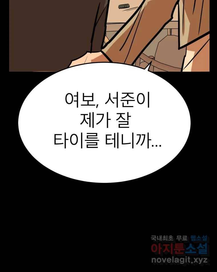 취향의 문제 26.붕괴(1) 98