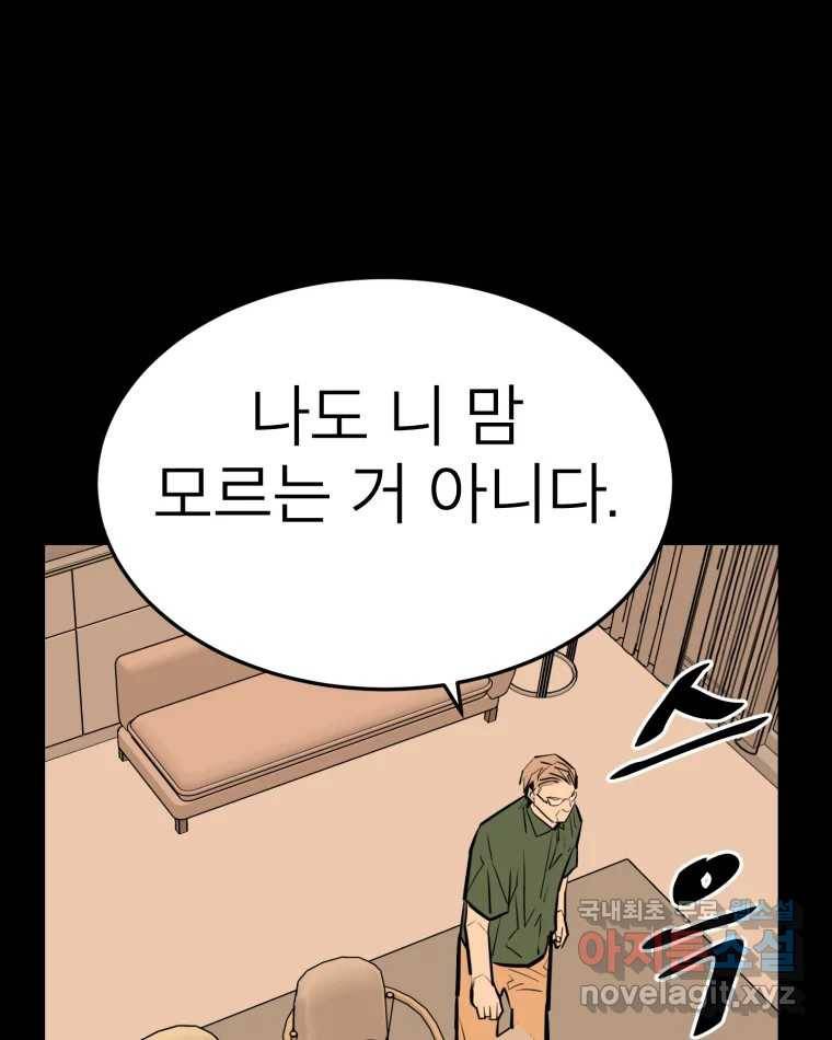 취향의 문제 26.붕괴(1) 103